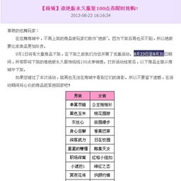 QQ炫舞8月永久服飾限時搶購指南 100點券究竟何時開啟？