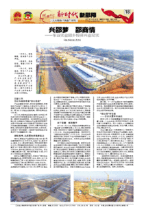 興邵夢·邵商情——東谷實業回鄉投資興業紀實